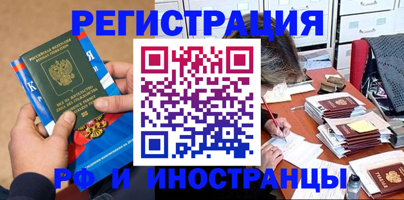 прописка в Саках