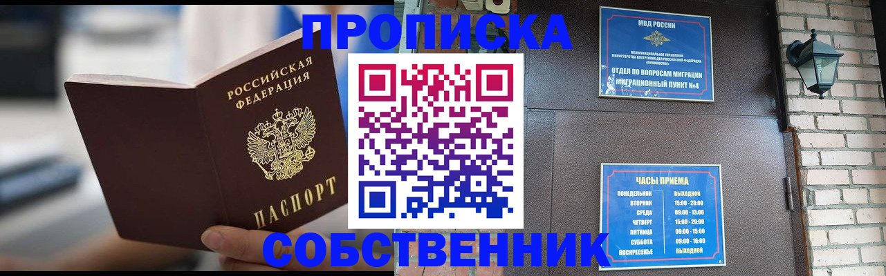 временная регистрация для школы в Саках