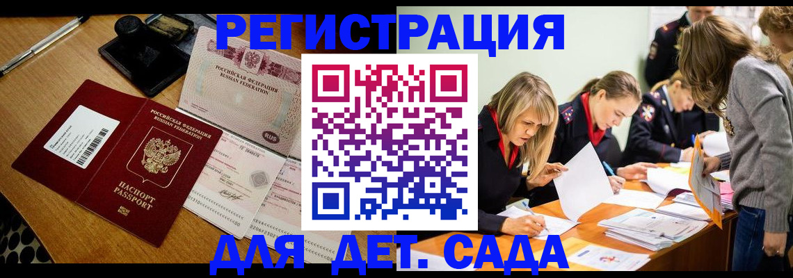 миграционный учет в Саках